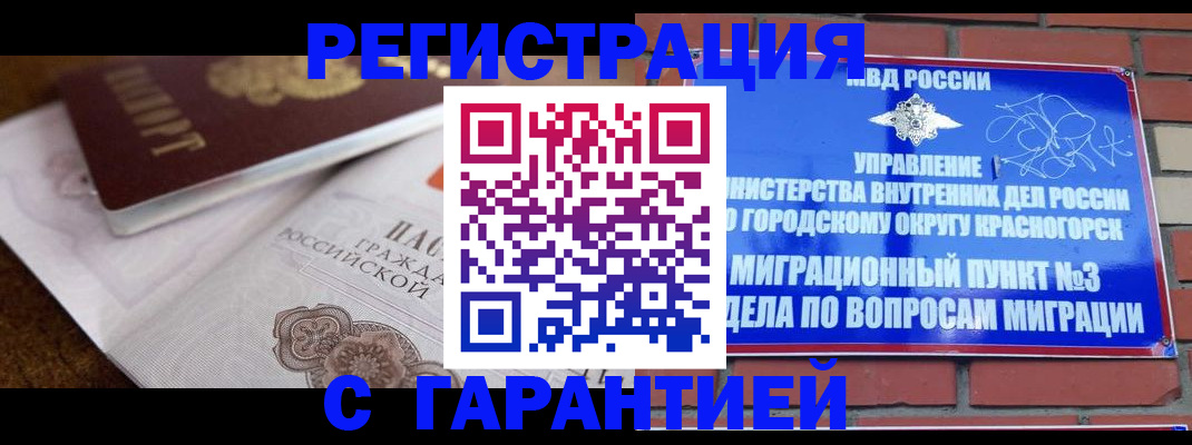 прописка 2025 в Порхове