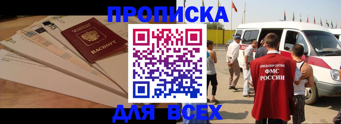 прописка ребенка в Порхове