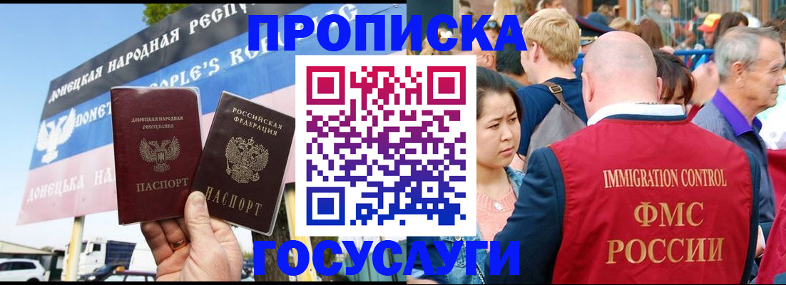 прописка штамп в Порхове